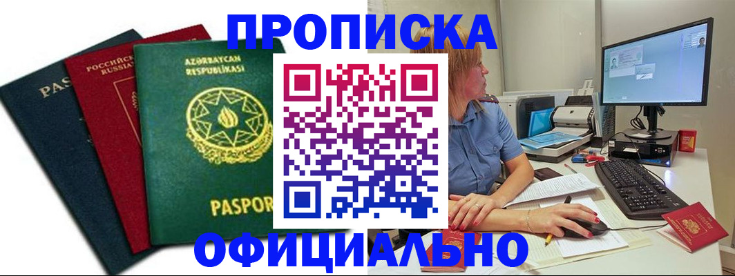 прописка регистрация в Нижегородской области