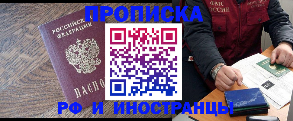 прописка штамп в Нижегородской области